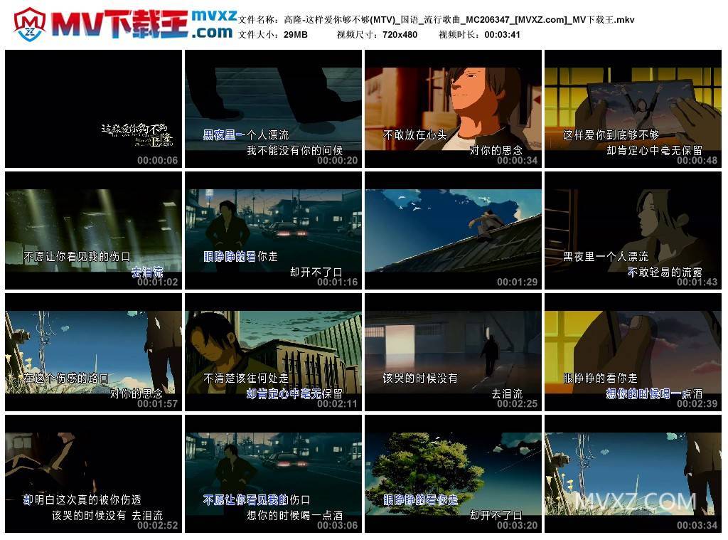 高隆-这样爱你够不够(MTV)_国语_流行歌曲_MC206347